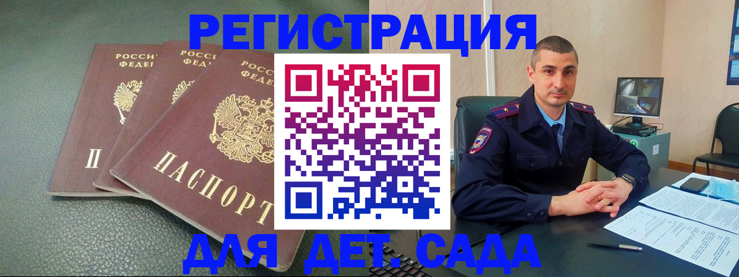 регистрация для дет. сада в Кусе