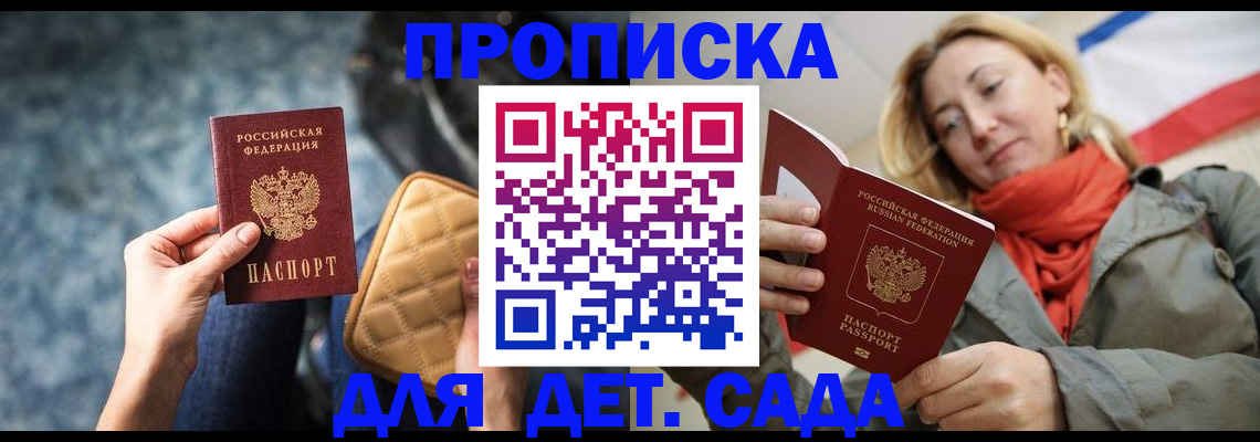 прописка в Кусе