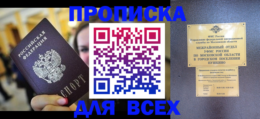 временная регистрация законно в Кусе